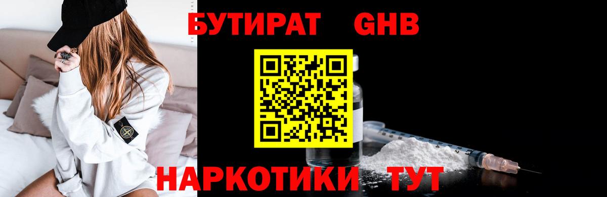 Бутират бутик  Вход с VPN  БУТИРАТ  Лянтор 