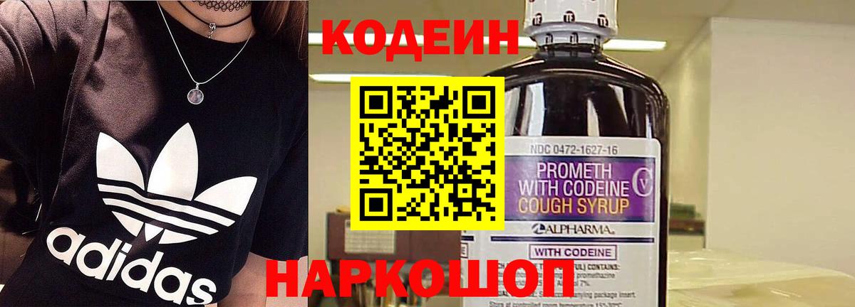 Кодеин напиток Lean (лин)  Вход с VPN  Лянтор  Codein Purple Drank 
