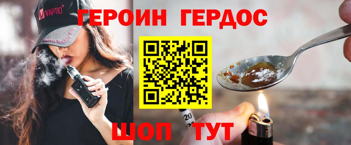Героин хмурый Лянтор