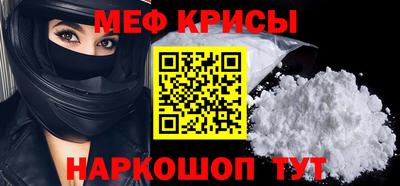 мяу мяу кристалл Заводоуковск
