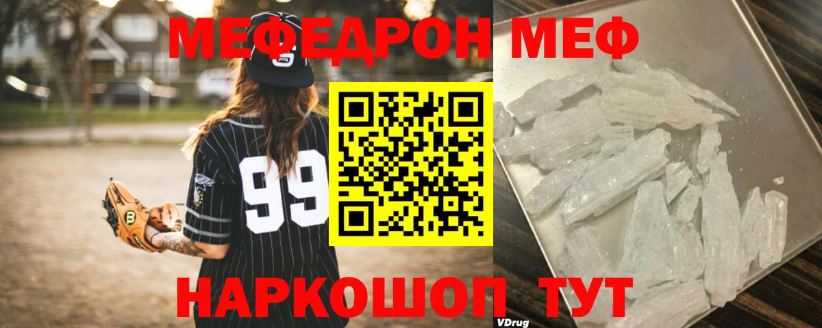Меф  Лянтор